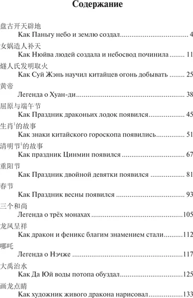 Изображение товара Книга АСТ Самые лучшие китайские легенды с произношением (9785171695897)