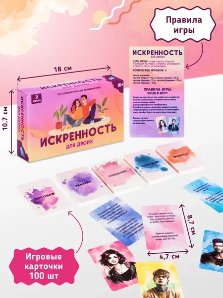 Изображение товара Настольная игра Dream Makers Искренность. Для двоих 16+ / 2521C