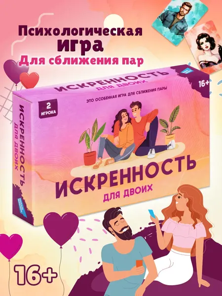 Изображение товара Настольная игра Dream Makers Искренность. Для двоих 16+ / 2521C