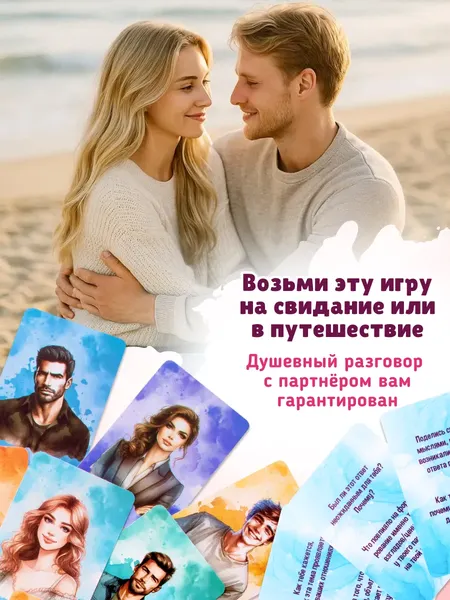 Изображение товара Настольная игра Dream Makers Искренность. Для двоих 16+ / 2521C