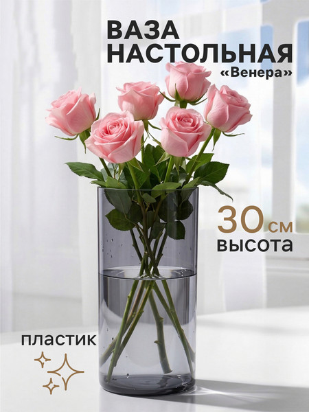 Изображение товара Ваза Sima-Land Альваро 10970076