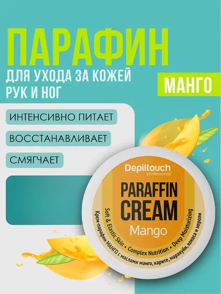 Изображение товара Парафин для рук Depiltouch Professional Манго (75мл)