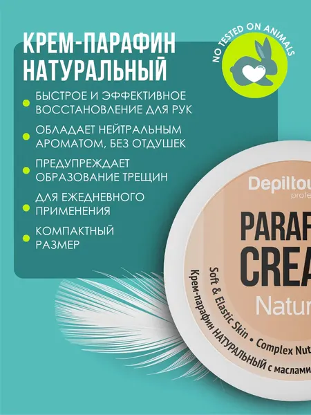Изображение товара Парафин для рук Depiltouch Professional Натуральный (75мл)