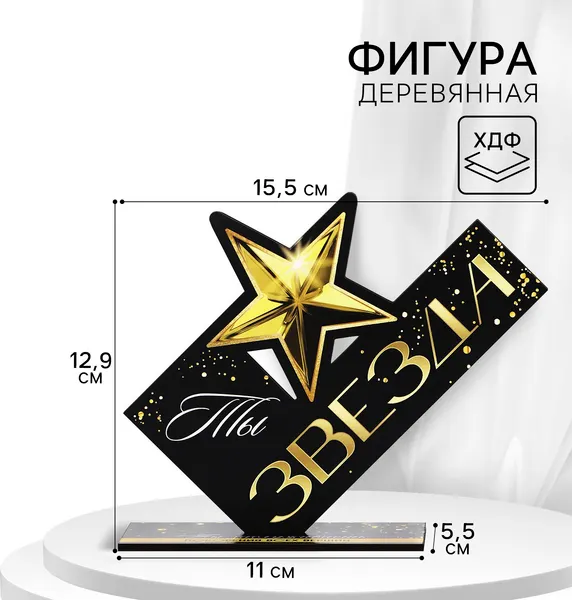 Изображение товара Статуэтка Sima-Land Ты звезда / 10649095