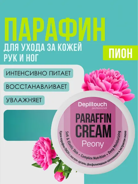 Изображение товара Парафин для рук Depiltouch Professional Пион (75мл)