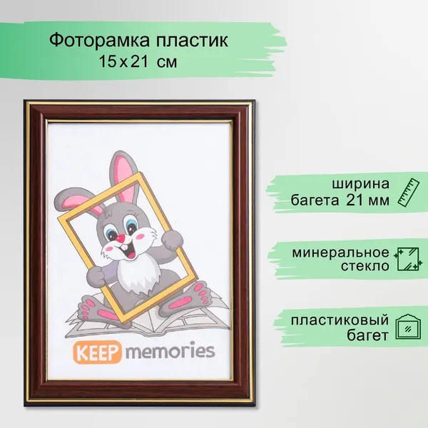 Изображение товара Рамка Keep Memories Lotta 15x21 / 1114499 (бук)