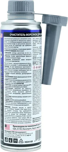 Изображение товара Присадка Hi-Gear Очиститель форсунок для дизеля / HG3416R (300мл)