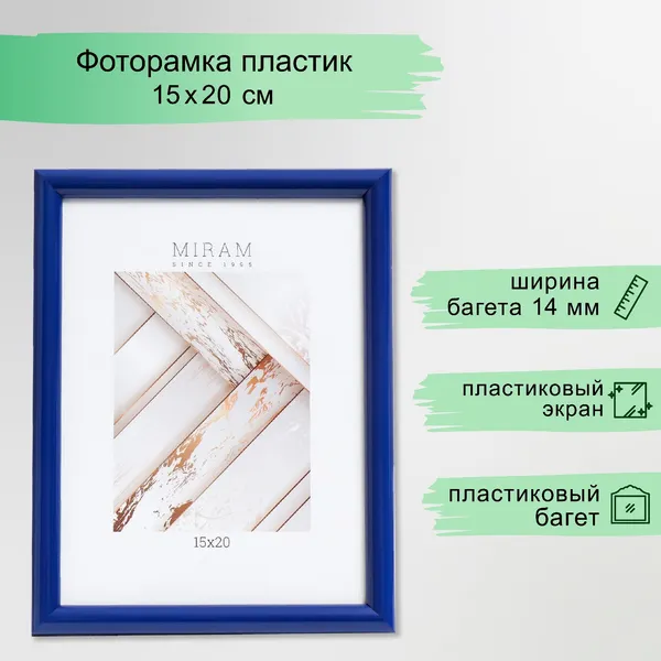 Изображение товара Рамка Мирам 15x20 / 7786789 (синий)