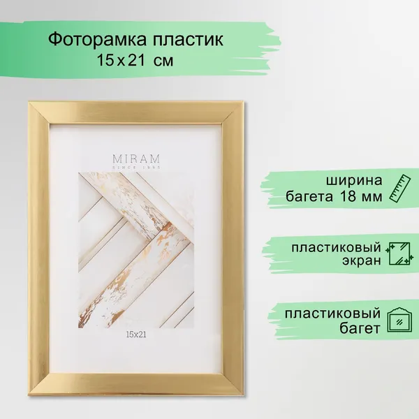 Изображение товара Рамка Мирам 15x21 / 6893941 (золото)