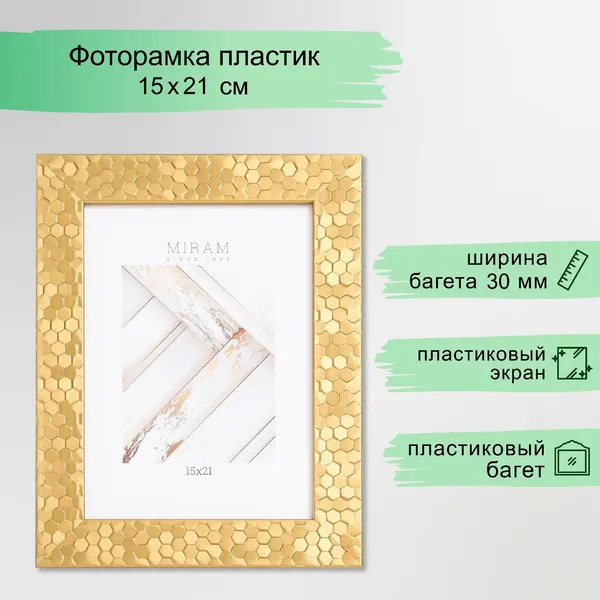 Изображение товара Рамка Мирам 15x21 / 6894038 (золото)