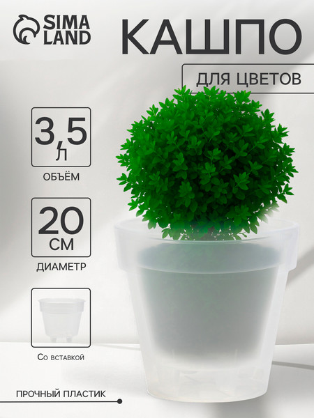 Изображение товара Кашпо Sima-Land Порто 10894539