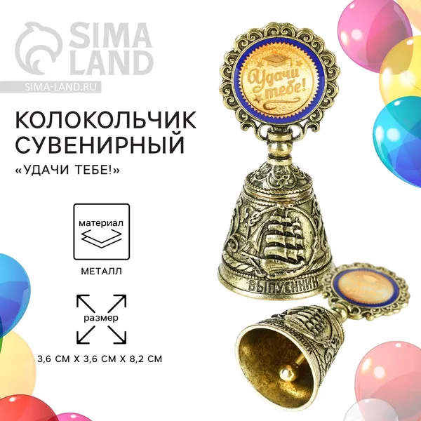 Изображение товара Колокольчик музыкальный Sima-Land Удачи тебе! 1984290