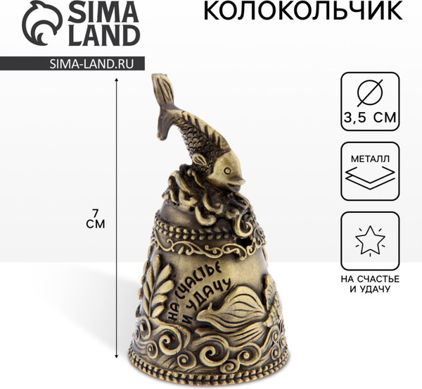 Изображение товара Колокольчик музыкальный Sima-Land На счастье и удачу 1166724