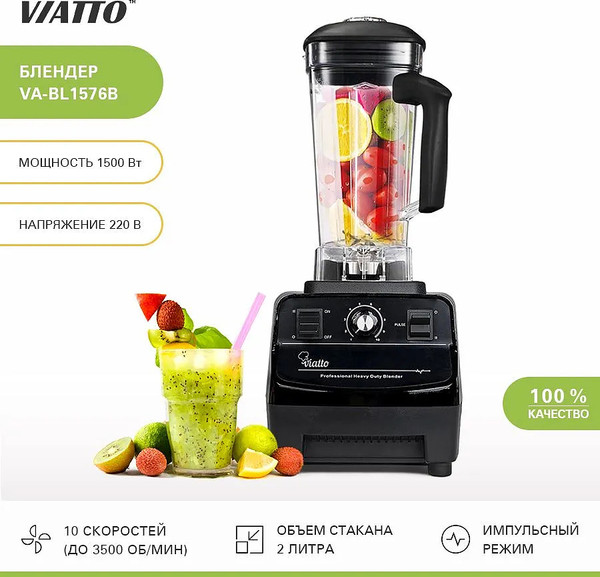 Изображение товара Профессиональный блендер Viatto VA-BL1576B 158045 / био784