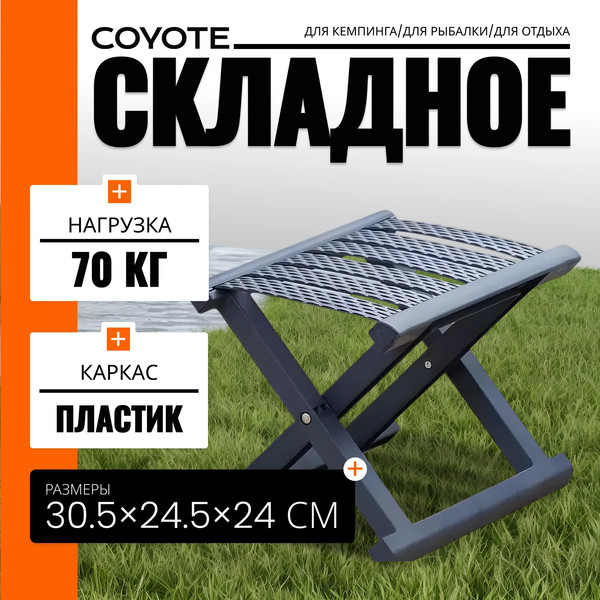 Изображение товара Комплект табуретов складных Coyote TOS MZ-01 (2шт, 30x24x24, серый)