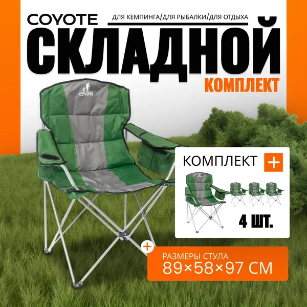 Изображение товара Комплект складной мебели Sundays Garden Стол WD0112 + Кресло Coyote HKC-1003B (4шт, черный/зеленый/черный)