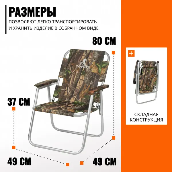 Изображение товара Комплект кресел складных Coyote HYA009S (4шт)