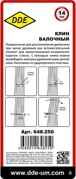 Изображение товара Клин валочный DDE 648-250 (140мм)
