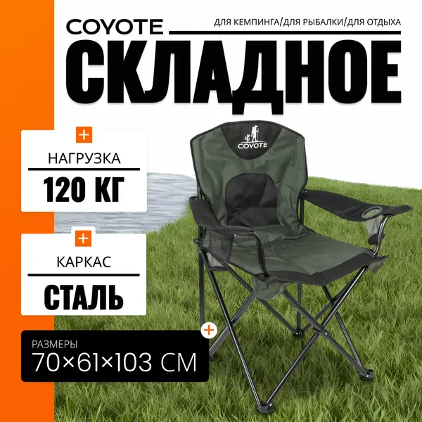 Изображение товара Комплект кресел складных Coyote YZ-24 (4шт)