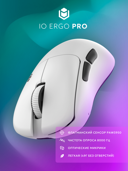 Изображение товара Мышь IO by Red Square Ergo Pro / io1001 (белый)