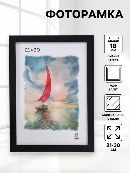 Изображение товара Рамка ZEBRA Columbia 21x30 / 10121353 (черный)