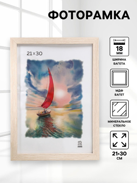 Изображение товара Рамка ZEBRA Carson 21x30 / 3839418