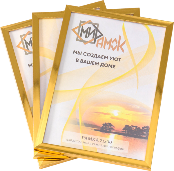 Изображение товара Набор рамок Sima-Land Lumo 21x30 / 10937592 (3шт, золото)