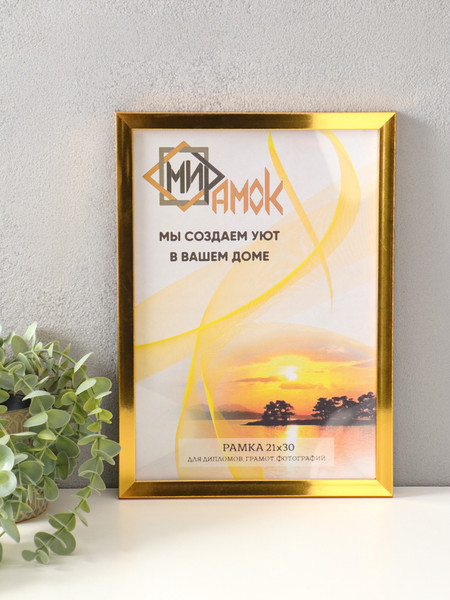 Изображение товара Набор рамок Sima-Land Lumo 21x30 / 10937592 (3шт, золото)