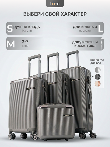 Изображение товара Набор чемоданов Homa 4CHMD-BL (3шт, антрацит)