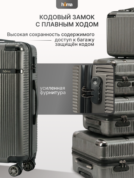 Изображение товара Набор чемоданов Homa 4CHMD-BL (3шт, антрацит)