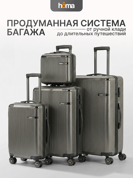 Изображение товара Набор чемоданов Homa 4CHMD-BL (3шт, антрацит)