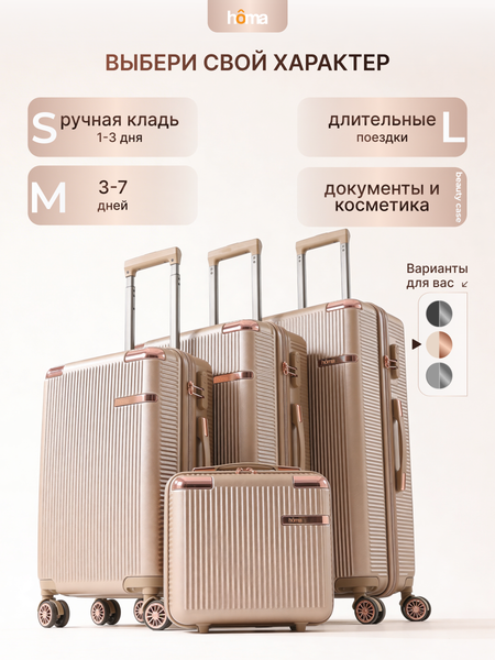 Изображение товара Набор чемоданов Homa 4CHMD-CH (3шт, золотой)