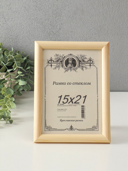 Изображение товара Рамка Sima-Land Неокрашенная 15x21 / 1814823