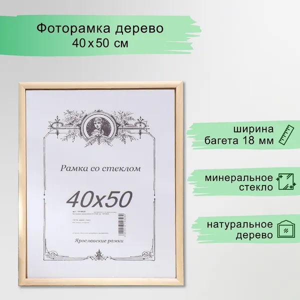 Изображение товара Рамка Sima-Land Неокрашенная 40x50 / 1814828