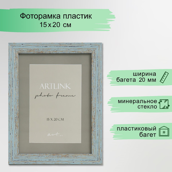 Изображение товара Рамка Sima-Land Celeste 15x20 / 9803215
