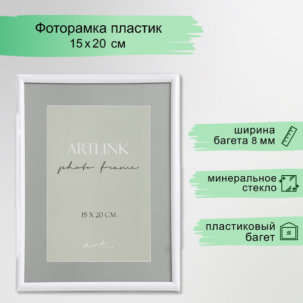 Изображение товара Рамка Sima-Land Decoline 15x20 / 9803211 (белый)