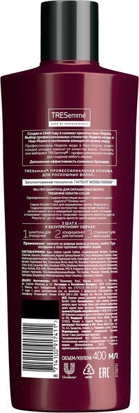 Изображение товара Шампунь для волос Tresemme Keratin Color (400мл)