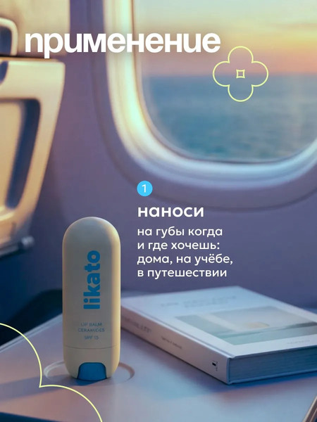 Изображение товара Бальзам для губ Likato Professional С церамидами и SPF15 Кокос (3.5г)