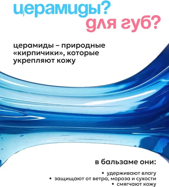 Изображение товара Бальзам для губ Likato Professional С церамидами и SPF15 Вишня (3.5г)