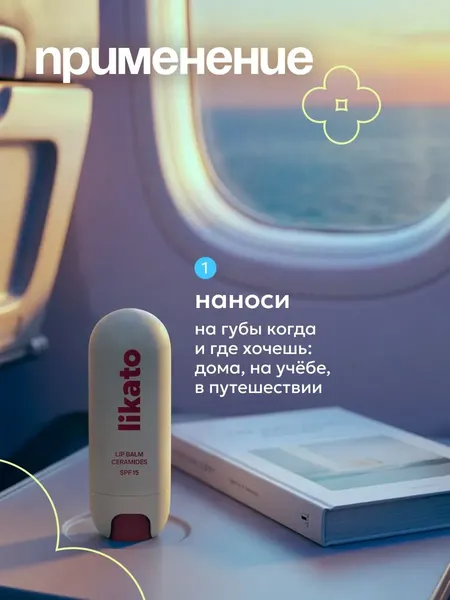 Изображение товара Бальзам для губ Likato Professional С церамидами и SPF15 Вишня (3.5г)