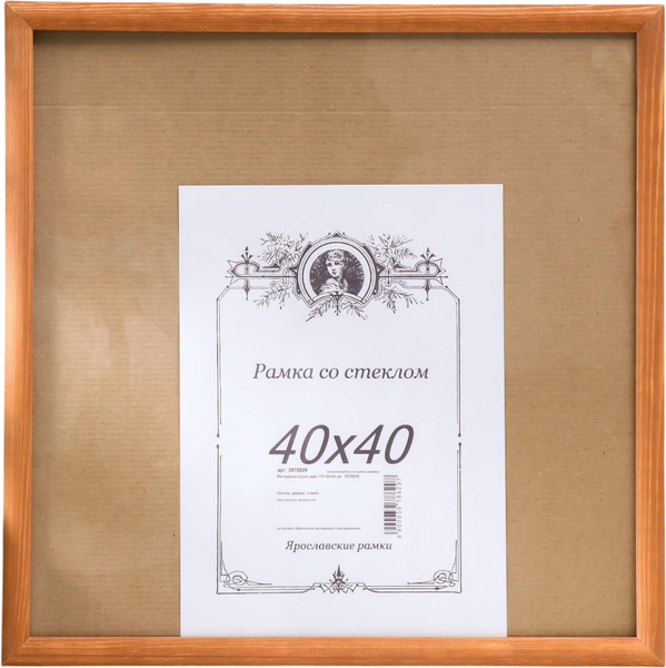 Изображение товара Рамка Sima-Land Andromeda 40x40 / 3978829 (орех)