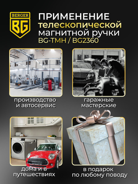 Изображение товара Магнитный захват для автомобиля BERGER BG-TMH