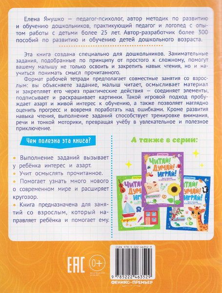Изображение товара Развивающая книга Феникс-премьер Люди. Книга-тренажер по развитию речи и логики, мягкая обложка (Янушко Елена)