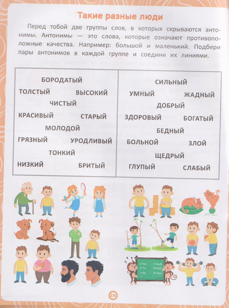 Изображение товара Развивающая книга Феникс-премьер Люди. Книга-тренажер по развитию речи и логики, мягкая обложка (Янушко Елена)