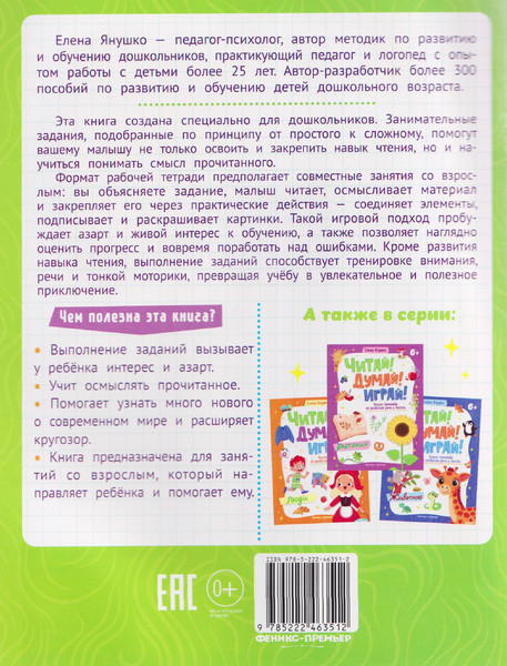 Изображение товара Развивающая книга Феникс-премьер Предметы. Книга-тренажер по развитию речи и логики (Янушко Елена)