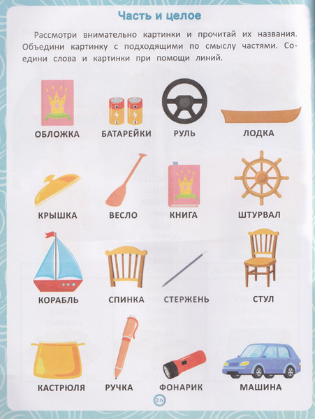 Изображение товара Развивающая книга Феникс-премьер Предметы. Книга-тренажер по развитию речи и логики (Янушко Елена)