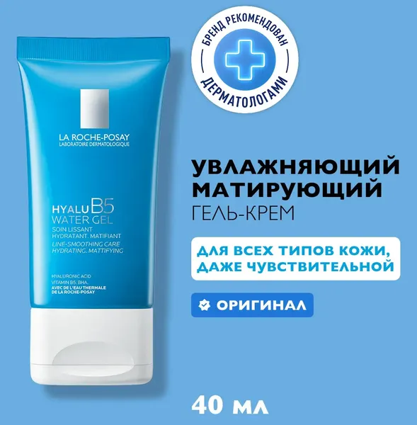 Изображение товара Крем для лица La Roche-Posay Hyalu В5 матирующий (40мл)