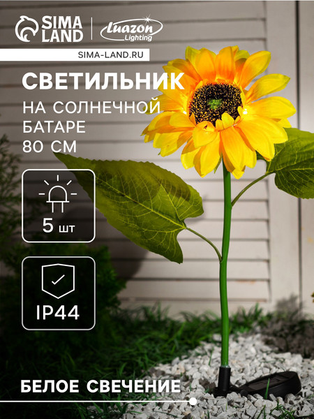 Изображение товара Садовая фигура-светильник Luazon Lighting Подсолнух / 7291264