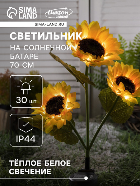 Изображение товара Садовая фигура-светильник Luazon Lighting Подсолнухи / 9253503