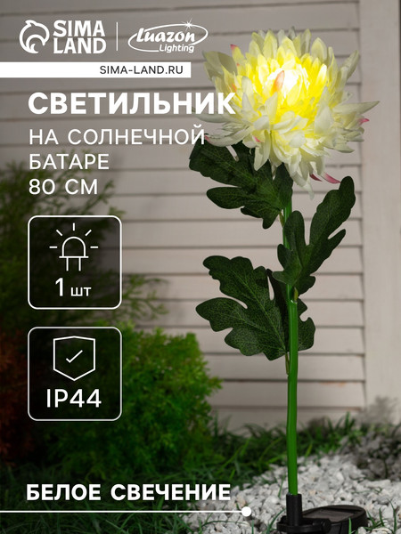 Изображение товара Садовая фигура-светильник Luazon Lighting Хризантема белая / 7291259